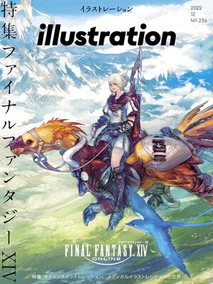 cover image of イラストレーション: 2022年12月号